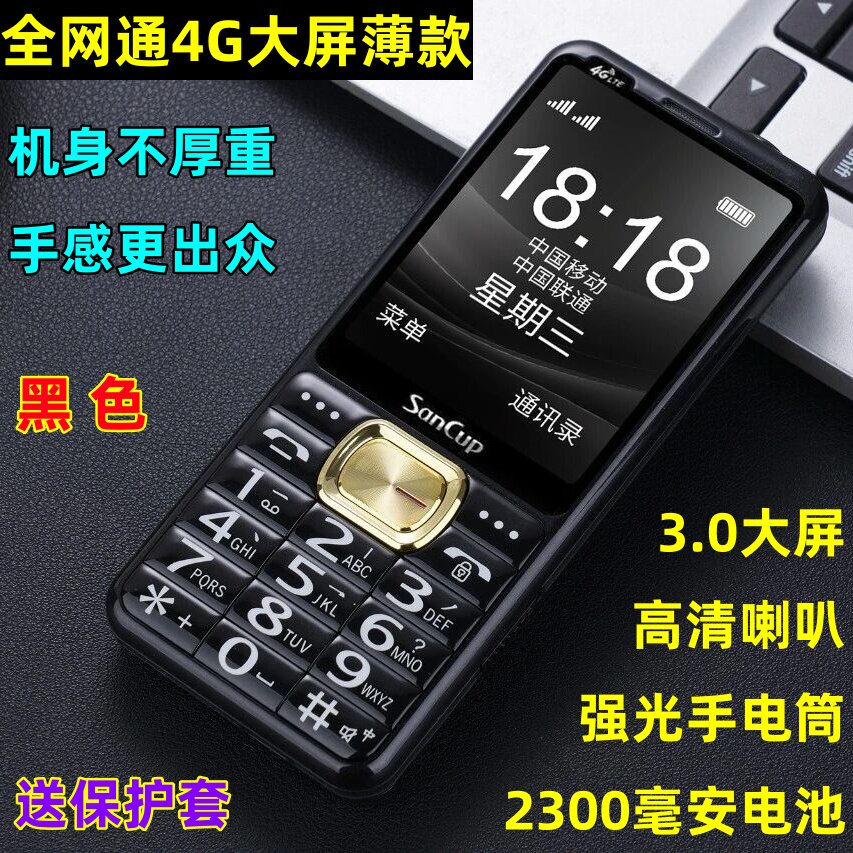 特价金国威老年人手机全网通4G超长待机双侧键大喇叭直板老人手机