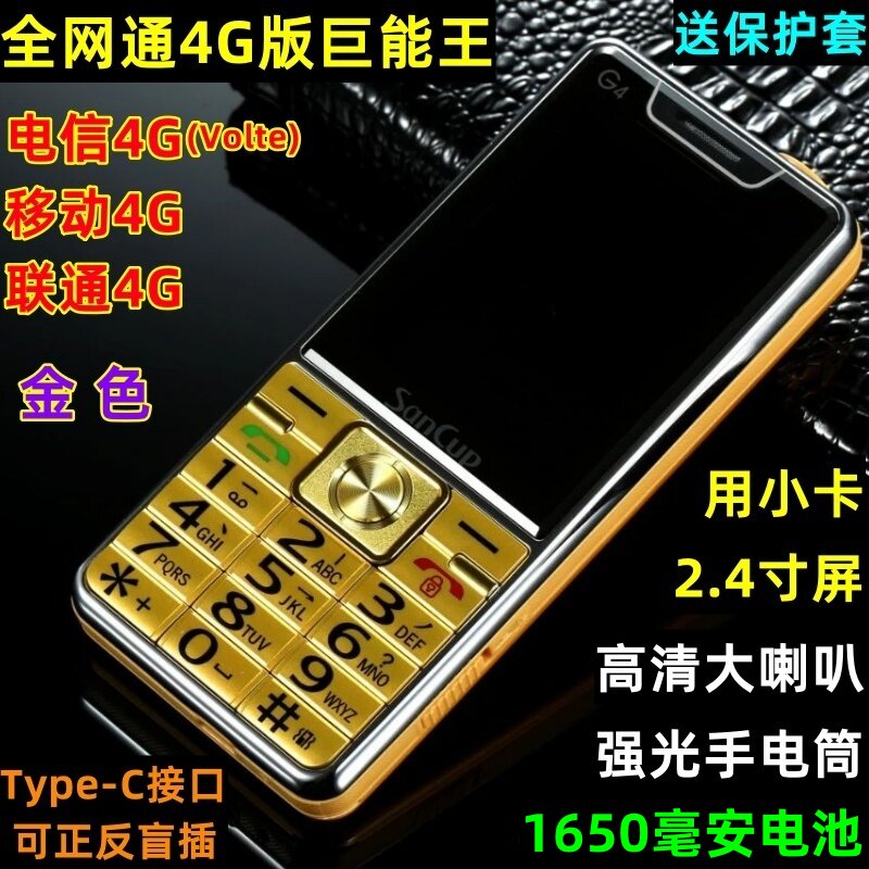 正品金国威老年人手机超长待机大音量手电筒正品全网通4G老人手机