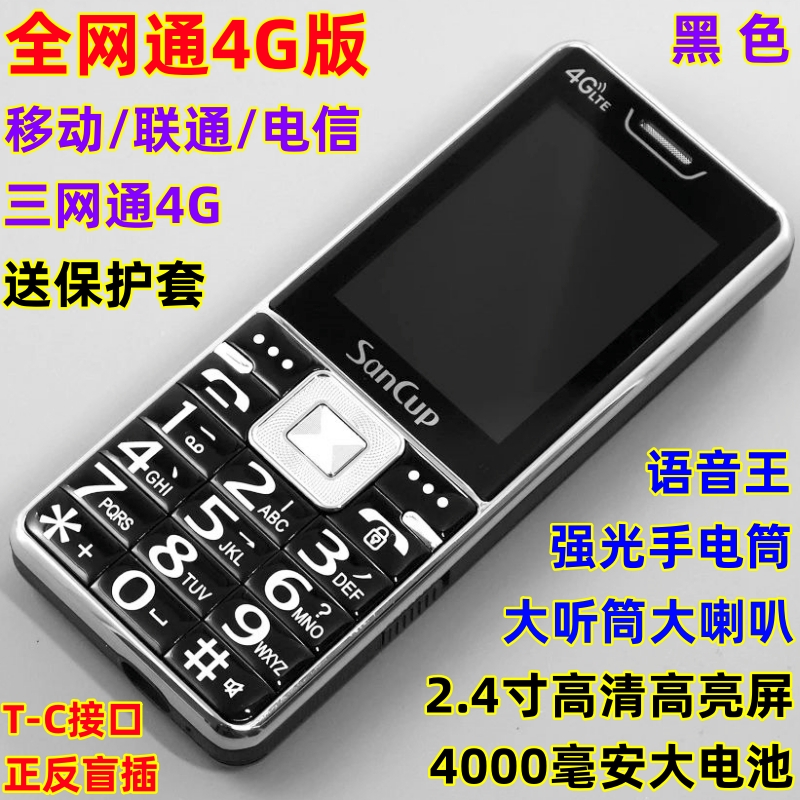 新款金国威全网通4G老年手机超长待机移动联通电信大音量老人手机-图0
