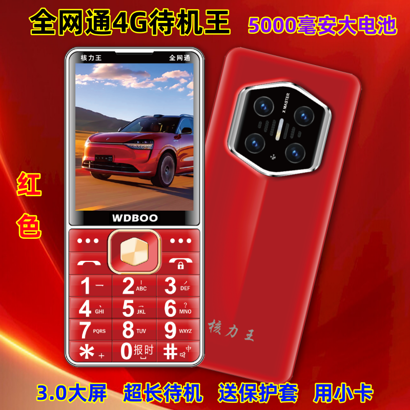 特价万迪宝3.0大屏老人手机超长待机老年手机全网通4G老年人手机