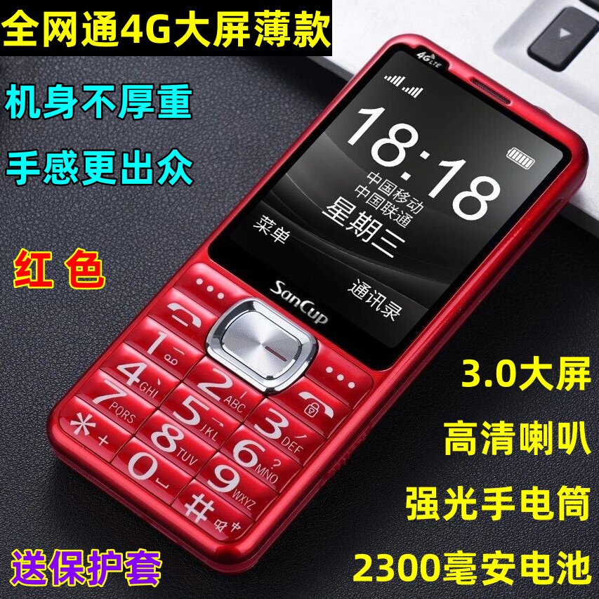 特价金国威老年人手机全网通4G超长待机双侧键大喇叭直板老人手机