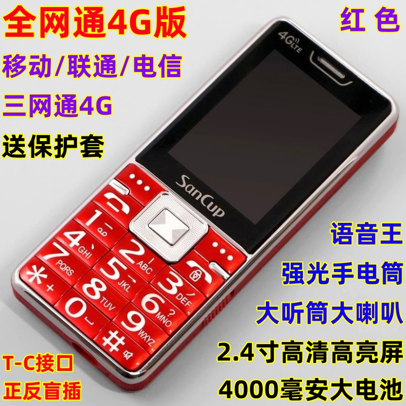 新款金国威全网通4G老年手机超长待机移动联通电信大音量老人手机-图1