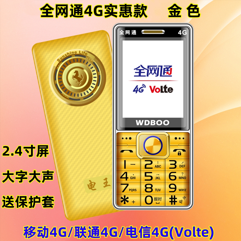 特价万迪宝全网通4G老年手机超长待机4G老人机大屏大声音老人手机
