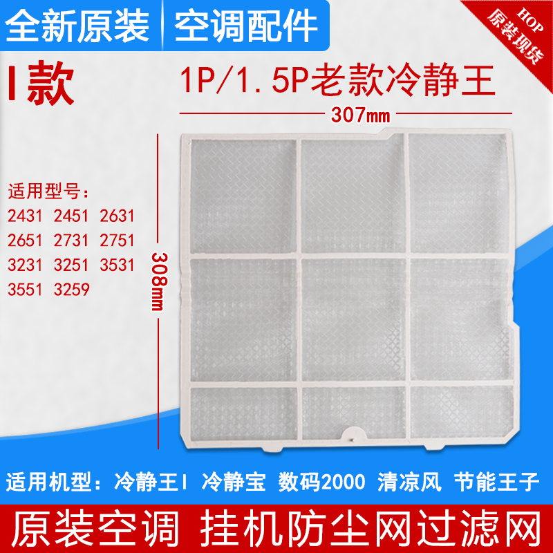 适用格力挂机空调过滤网 Q力 品悦 凉之夏 俊越 U酷 悦风防尘网芯 - 图1