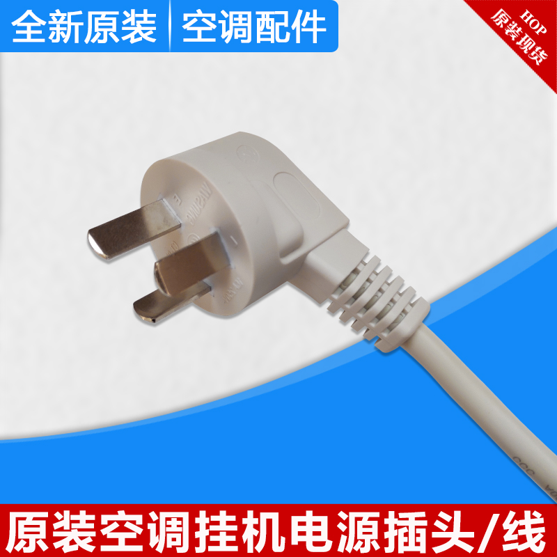 适用格力空调电源线挂机10A16A插头线三插头线电线3X1.5㎡3x1.0㎡ - 图1