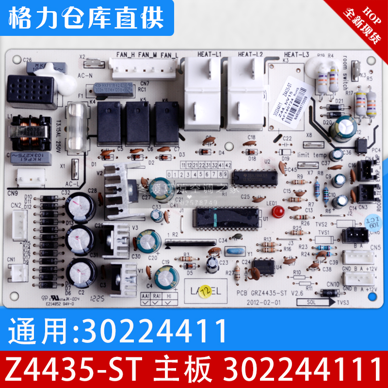 原裝格力空調 主機板 Z4435-ST 30224411 302244111 風管機 電路板