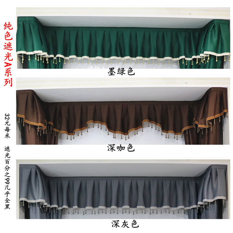 厂家定制遮光窗帘帘头窗幔魔术贴自粘帘头装饰挡光卧室飘窗窗帘布-图1