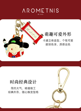 AROMETNIS可爱小状元钥匙扣挂件