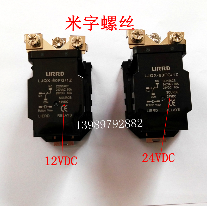 JQX-60FG/1Z大功率60A继电器12V大电流24V LJQX-58F-60F导轨安装