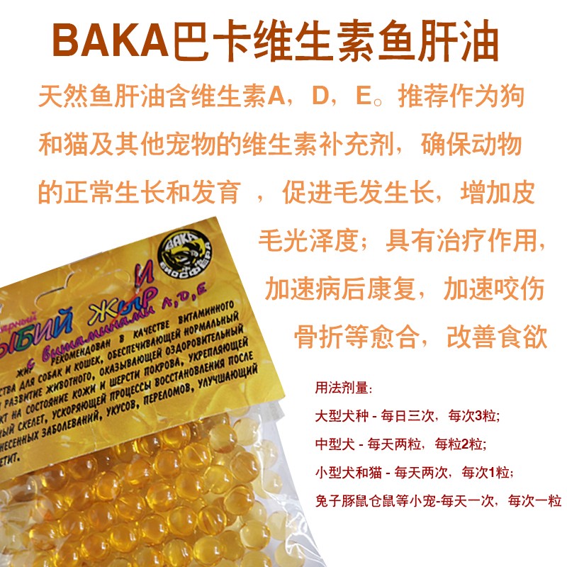 包邮BAKA巴卡鱼油缺钙营养免疫改善食欲仓鼠荷兰猪花枝鼠新包装 - 图2