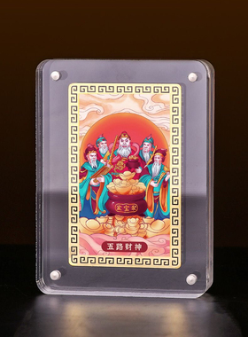 道家五路财神金卡随身饰品五行摆件卧室金属卡片八方聚财 代请