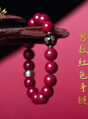九紫离火 非金属手链 师傅推荐2025款年红色男款紫金朱砂转运手链