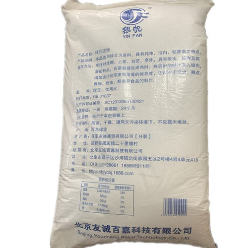 银帆绿豆淀粉50斤纯绿豆淀粉绿豆粉川北白凉粉凉皮原料粉粉皮均可 - 图3