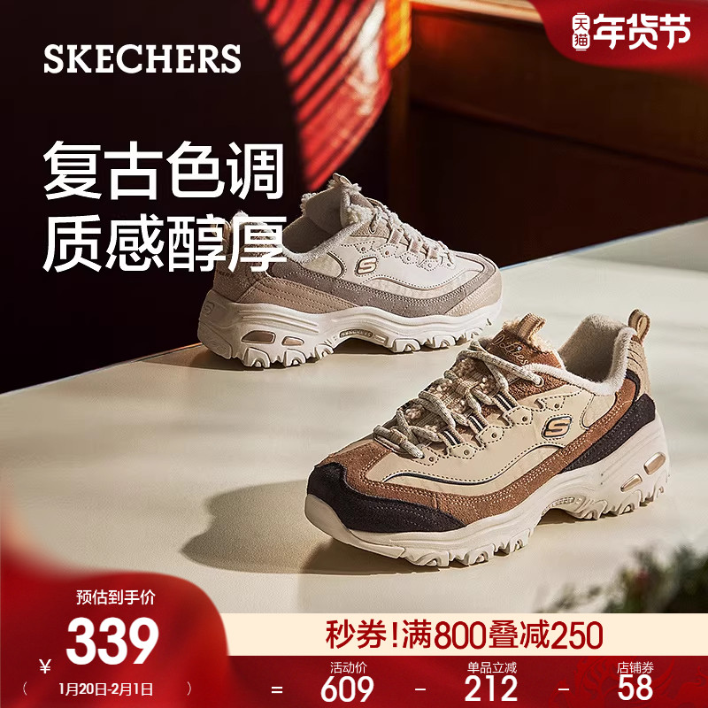 斯凯奇奶茶熊|冬季新款复古加绒潮流百搭老爹鞋厚底运动休闲女鞋,淘宝优惠券,粉丝福利购,淘宝优惠卷