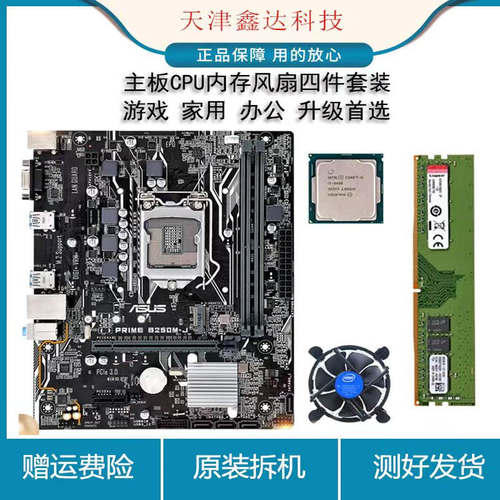技嘉华硕B85/H81主板搭配I5 4590 I7 4790台式电脑主板cpu套装i3 - 图2