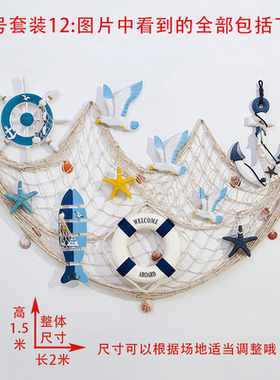 酒吧鱼网咖啡厅幼儿园装饰墙壁