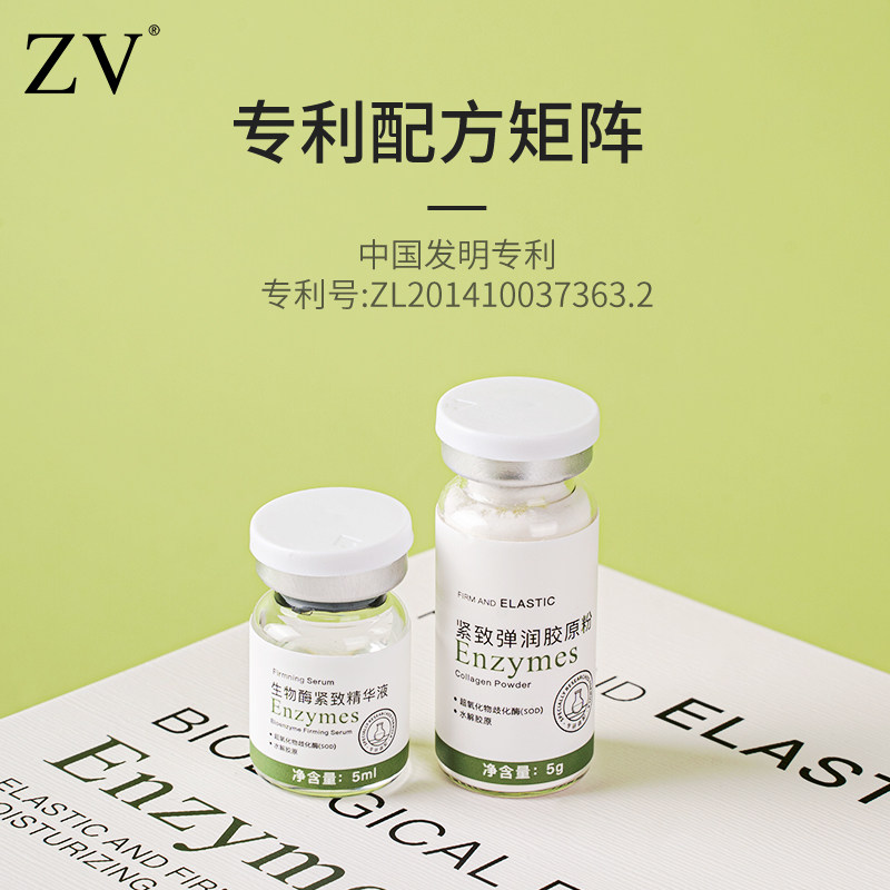 【2026】ZV生物酶紧致弹润组合C136,淘宝优惠券,粉丝福利购,淘宝优惠卷
