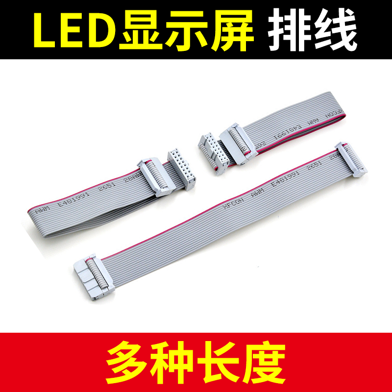 LED显示屏排线16P成品FC灰色连接数据线16针走字屏传输2.54mm纯铜