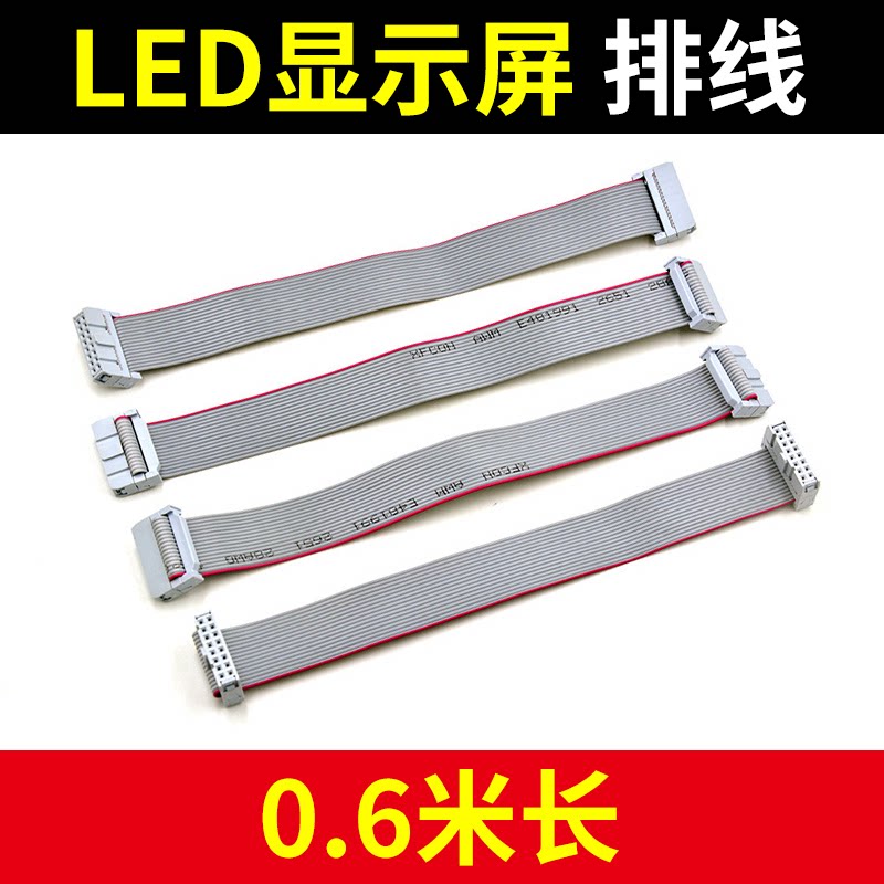 LED显示屏排线16P灰排线 60cm长 16针FC2.54mm连接数据线 0.6米长_虎窝淘