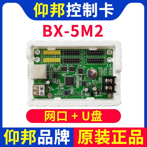 仰邦控制卡BX-5M2 网口网络室内外单双色led显示屏改字卡5M2 6M2P - 图0