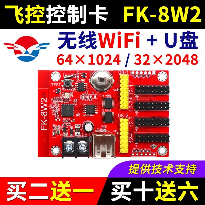 飞控FK-8WA手机无线WIFI控制卡LED显示屏7代8W0W1WBCDNM2W3W4W5W6