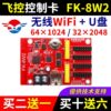 Flight control card wireless wifiLED display
