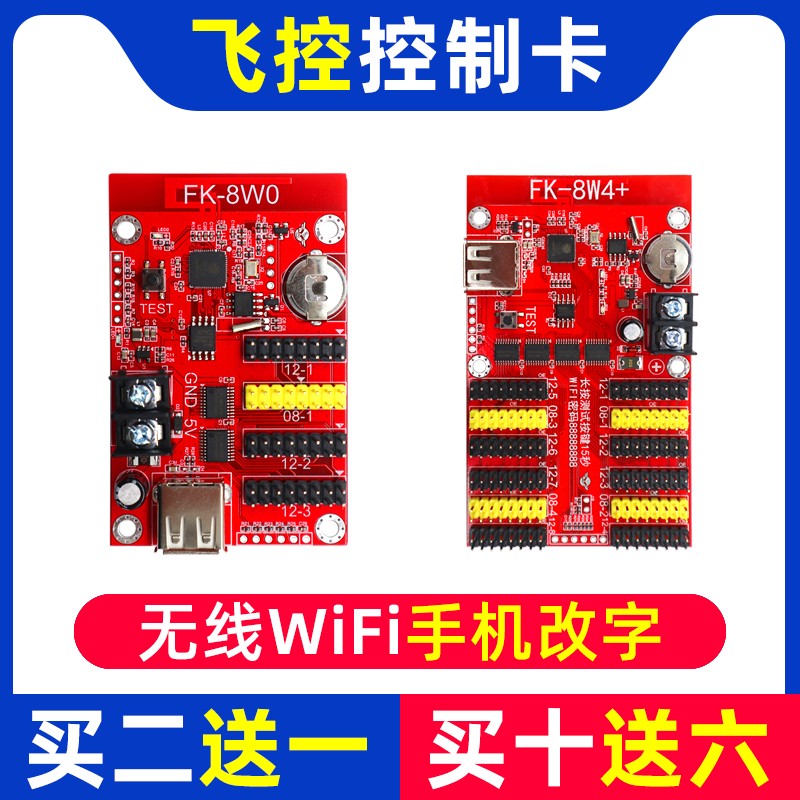 飞控控制卡 LED显示屏无线WIFI手机8WmW0WCWDW1W2W3W4W5a7代 中航 - 图0