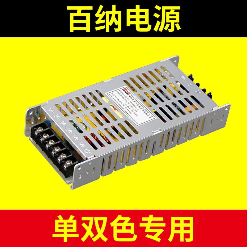 百纳电源5v40a200w单双色led显示屏BN200C5-12广告屏变压器超薄款 - 图2