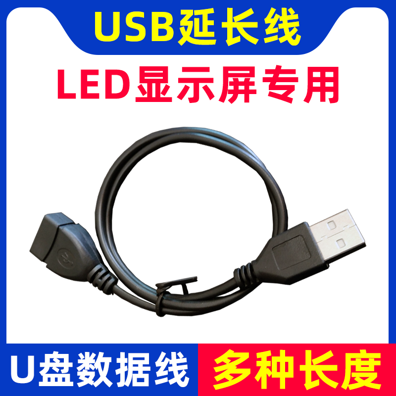USB延长线LED显示屏U盘控制卡公对母USB2.0数据线0.8米1.5m 3米长 - 图0