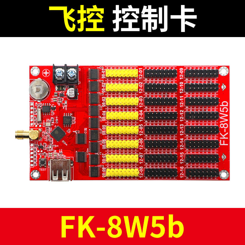 飞控控制卡FK-8W5b 手机无线WIFI改字 单双色LED显示屏广告屏8W5B - 图2