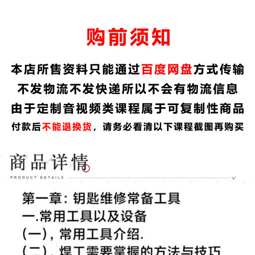 汽车钥匙维修资料元件构造原理维修思路实战测量通病案例教程 - 图0