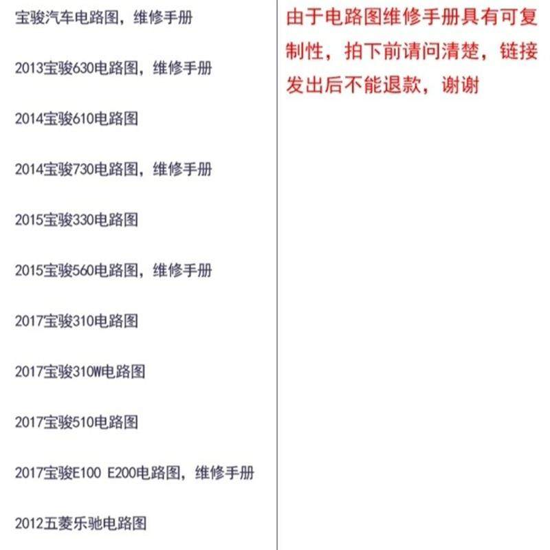 宝骏维修手册电路图维修资料宝骏E100E200宝骏510宝骏310W宝骏560 - 图0