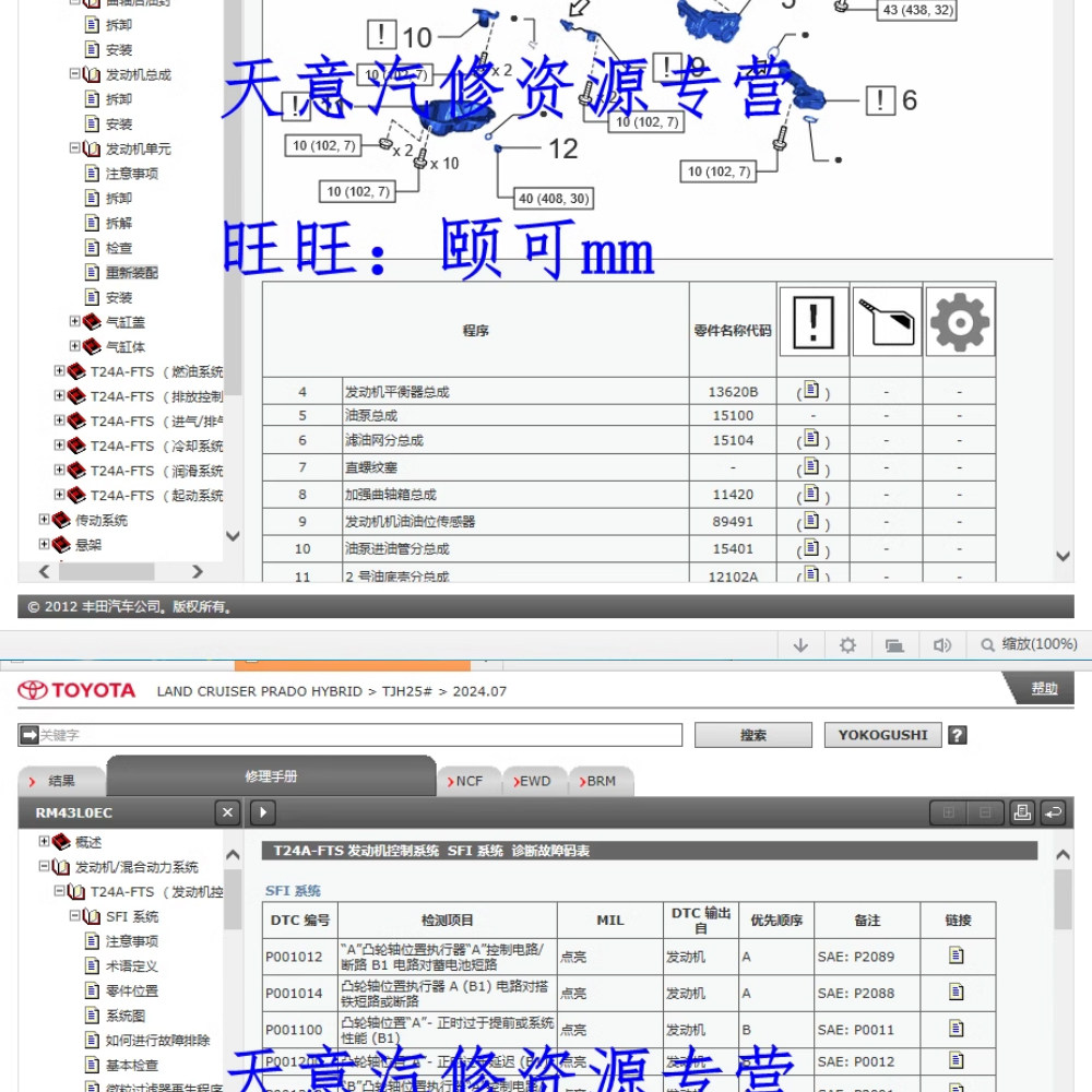 2024年款丰田霸道普拉多LC250混动维修手册电路图TJH25#汽车资料