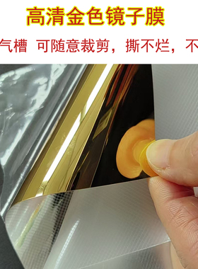 金色银色镜子膜反光膜装饰镜面贴