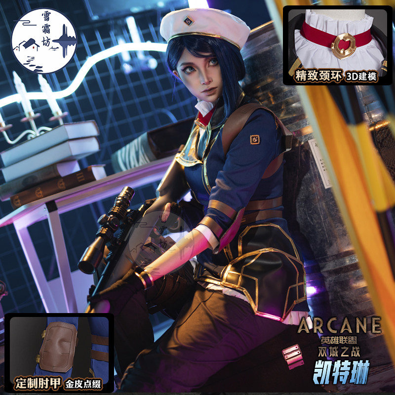 英雄联盟衣服雪霜坊 lol英雄联盟双城之战2蔚cosplay女警凯特琳cos二次元服装