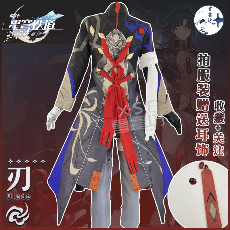 崩坏星穹铁道cosplay刃cos服星核猎手刃cos服男女动漫c服游戏套装_虎窝淘