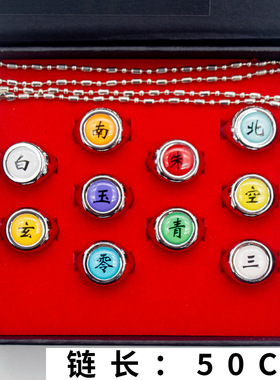 动漫周边 晓组宇智鼬忍者戒指cosplay道具饰品套装