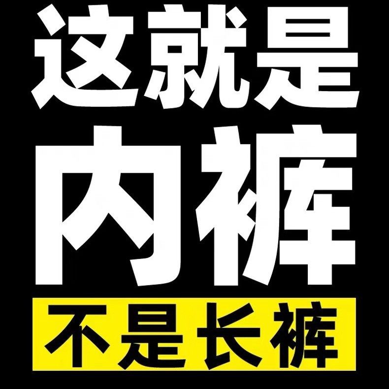秋冬季男士中腰内裤加绒加厚护肚子平角加长防磨腿保暖护腰短裤头,淘宝优惠券,粉丝福利购,淘宝优惠卷