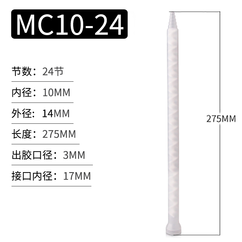 白芯MC10-24混胶管喇叭口静态AB混合管混料管搅拌管胶头胶嘴黄色 - 图1