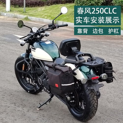 春风250clc450折叠靠背RA灰石250 300cm闪500无极CU525改装后靠背 - 图0