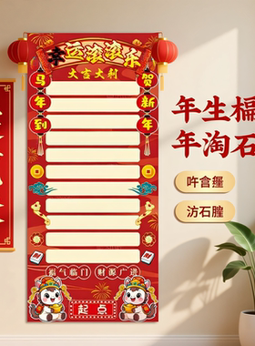 新年滚滚乐游戏道具新年幼小初高中学校抽奖活动现场布置公司年会