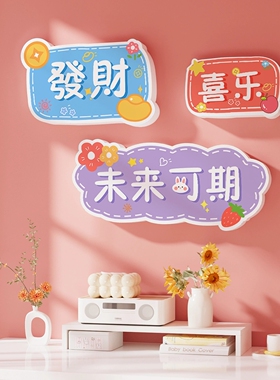客厅卧室背景装饰墙网红治愈系文字立体墙贴3d挂牌装扮教室布置面