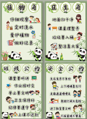 班级教室装饰荣誉墙展示墙班级公约文化墙贴植物角卫生角开学布置