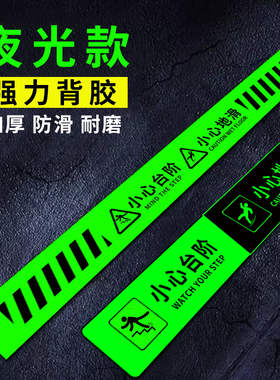 夜光小心台阶地贴安全提示警示贴