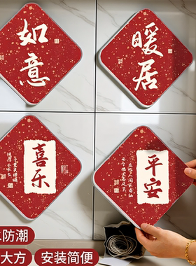 鸿运吉祥暖居如意客厅卧室墙面窟窿破洞遮挡神器补洞装饰墙贴纸
