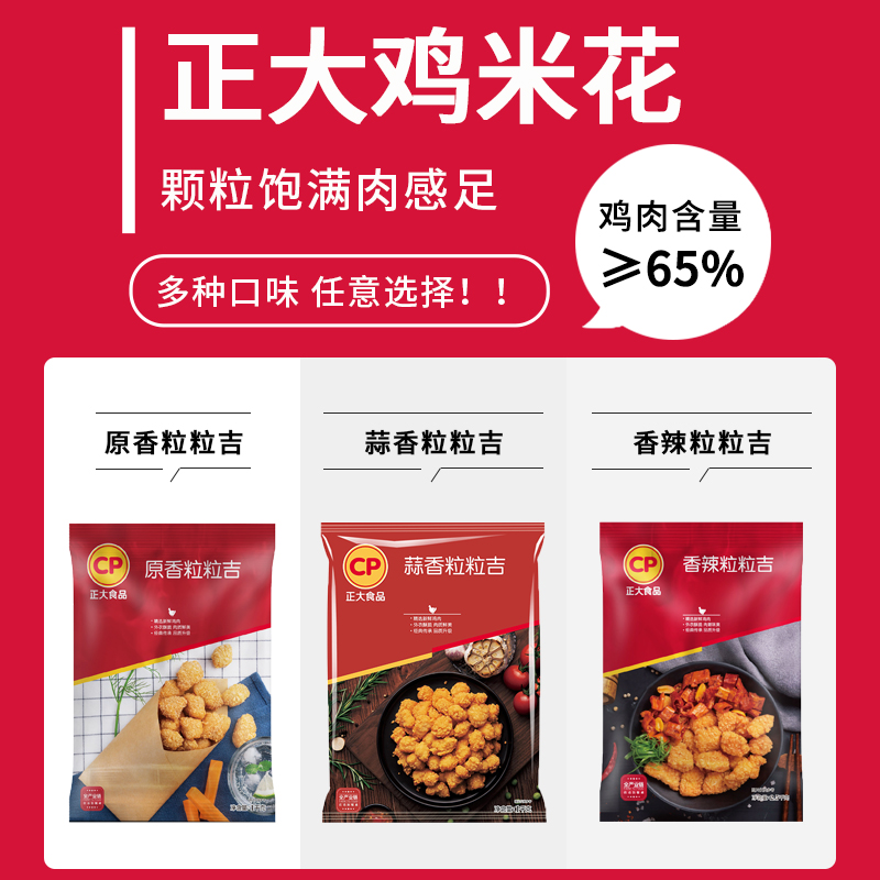 正大粒粒吉鸡米花炸鸡半成品冷冻蒜香味原味炸鸡小食商用整箱包邮 - 图2