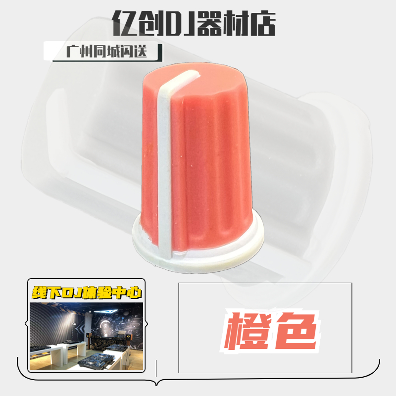 Pioneer/先锋XDJ-XZ RX3 打碟机混音台旋钮帽 音量推EQ推杆帽彩色 - 图0