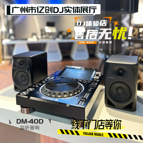 Pioneer/先锋 DM-40D 专业DJ监听音箱 打碟机DJ监听音箱 编曲音响 - 图0