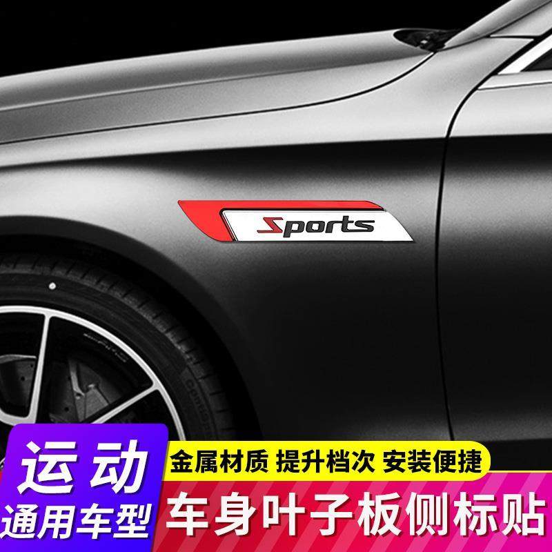 汽车立体运动版车贴 sport英文金属贴叶子板侧标装饰贴后尾标改装,淘宝优惠券,粉丝福利购,淘宝优惠卷