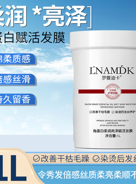 沙龙级角蛋白发膜改善干枯毛躁焗油膏染烫养护亮泽发廊护发素倒膜
